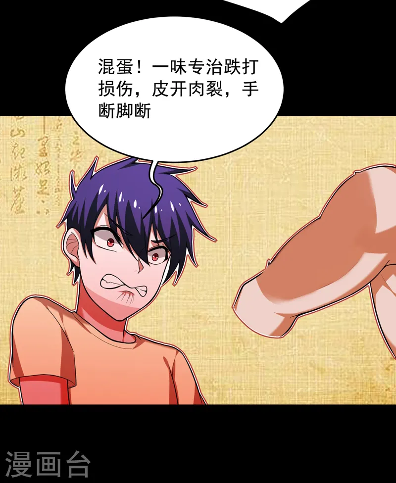 第56话 华佗九味仙汤 第18页