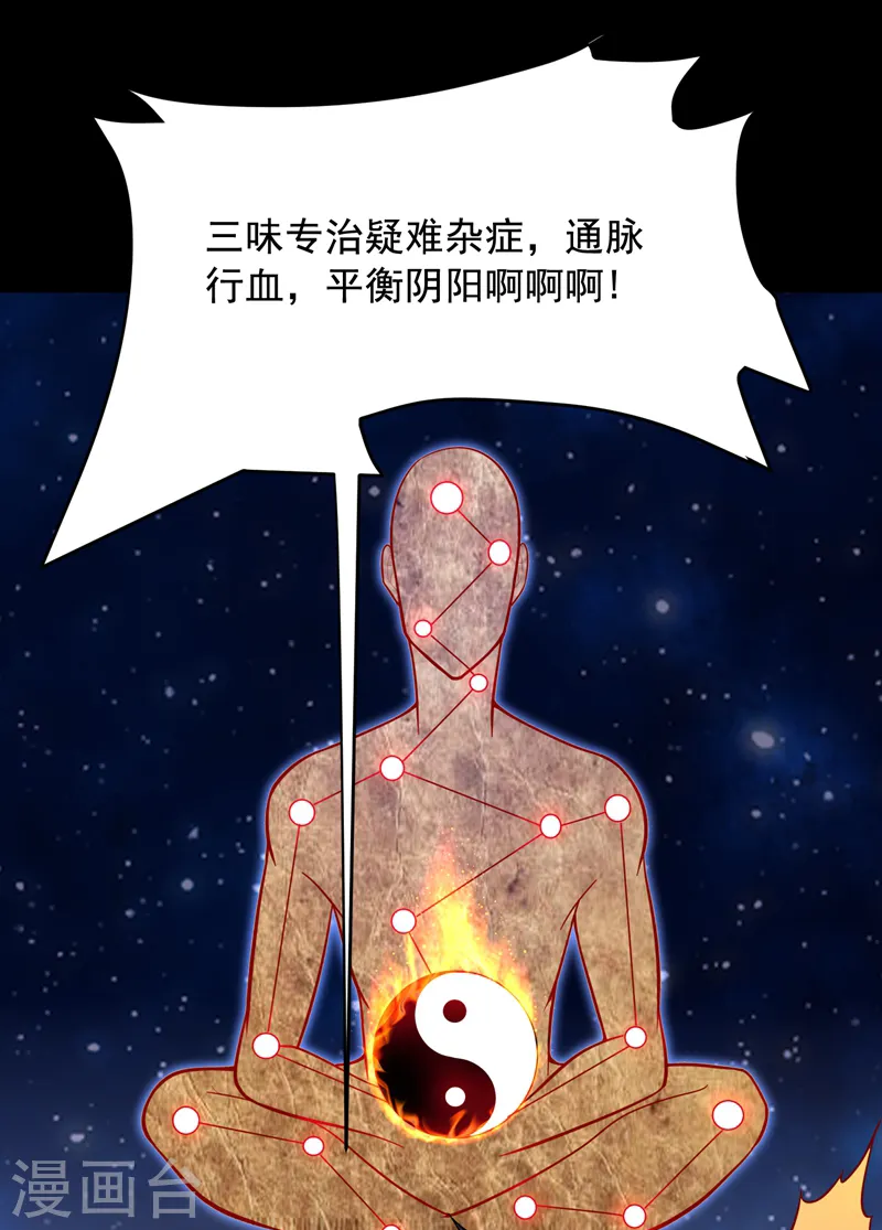 第56话 华佗九味仙汤 第20页