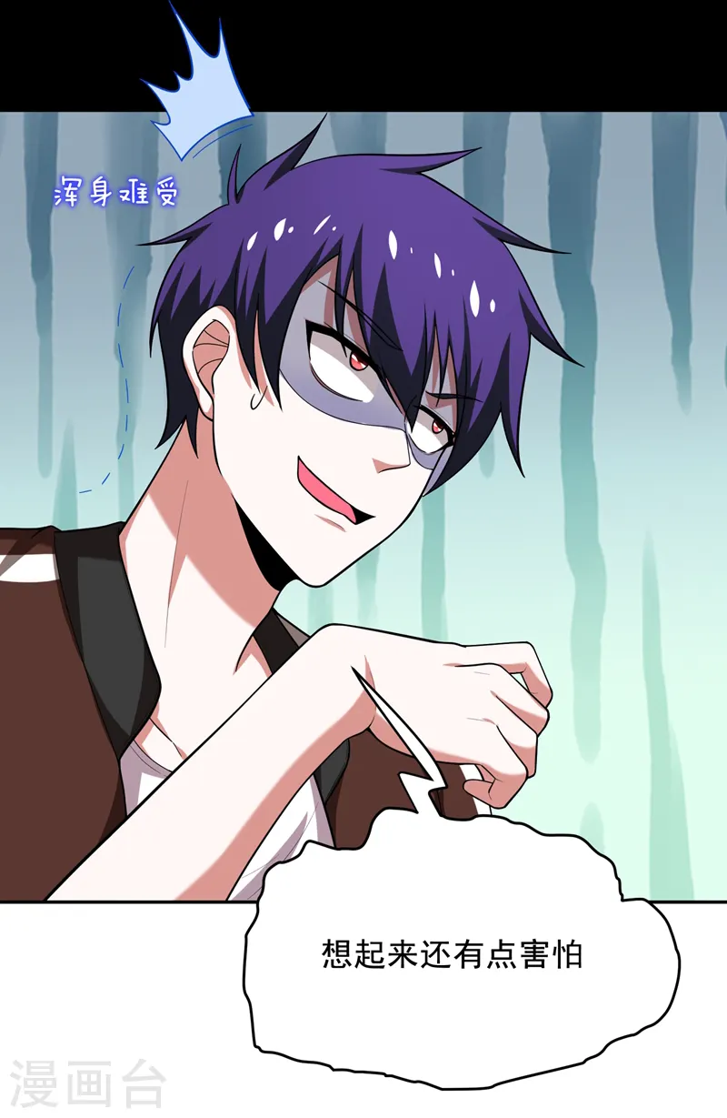 第56话 华佗九味仙汤 第23页