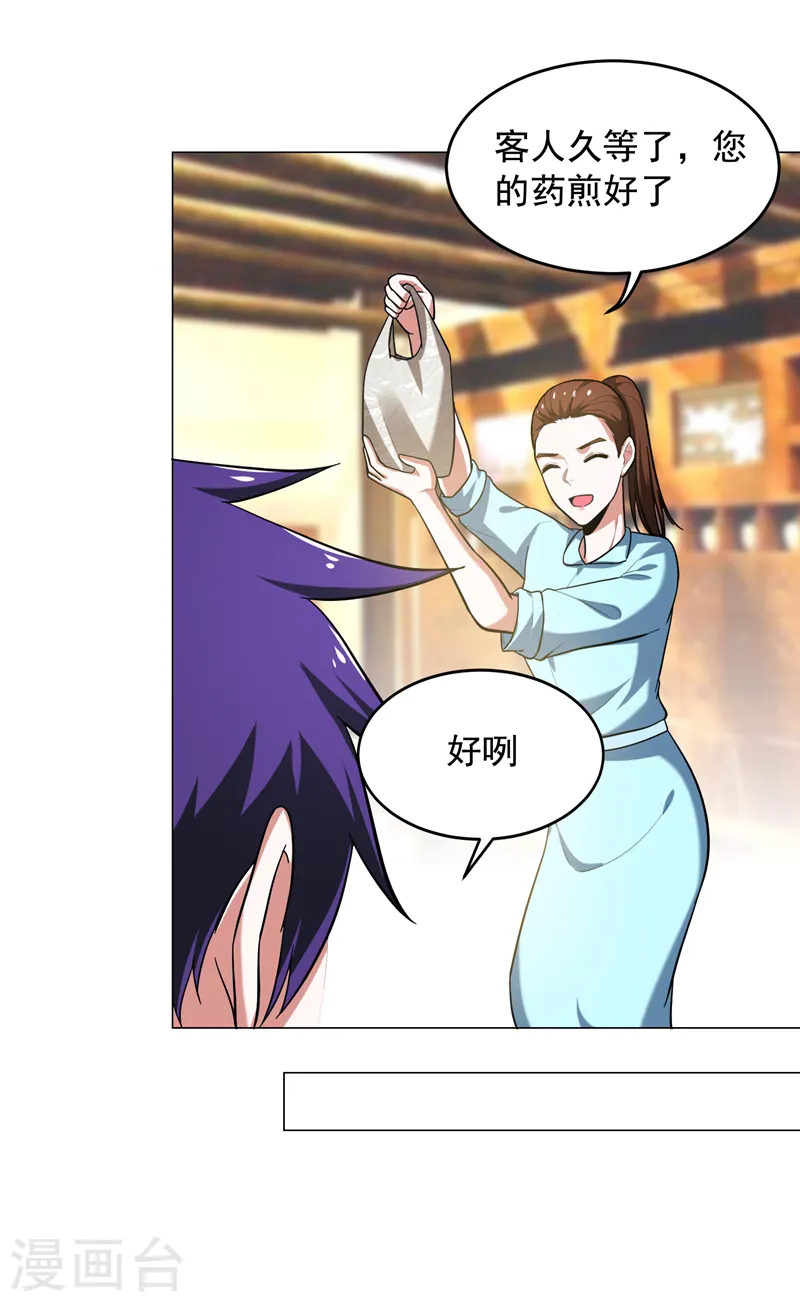 第56话 华佗九味仙汤 第24页