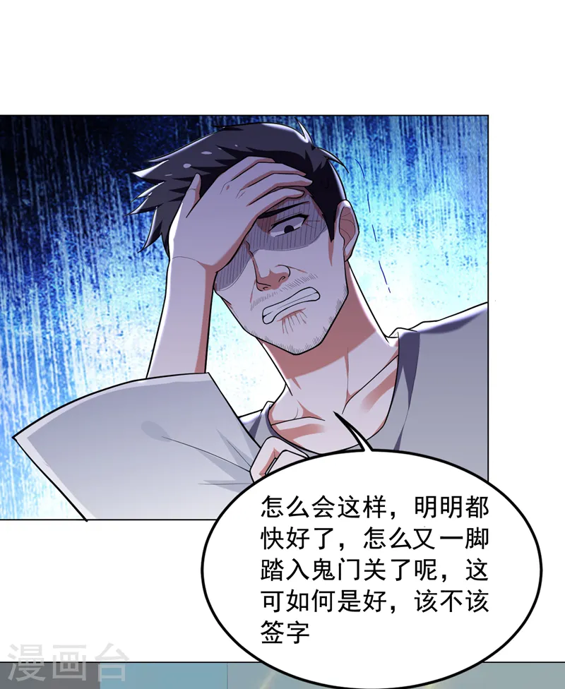 第56话 华佗九味仙汤 第25页