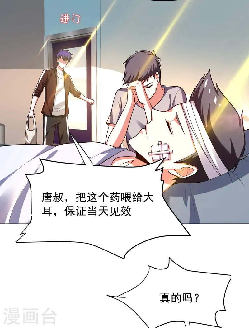 第56话 华佗九味仙汤 第26页