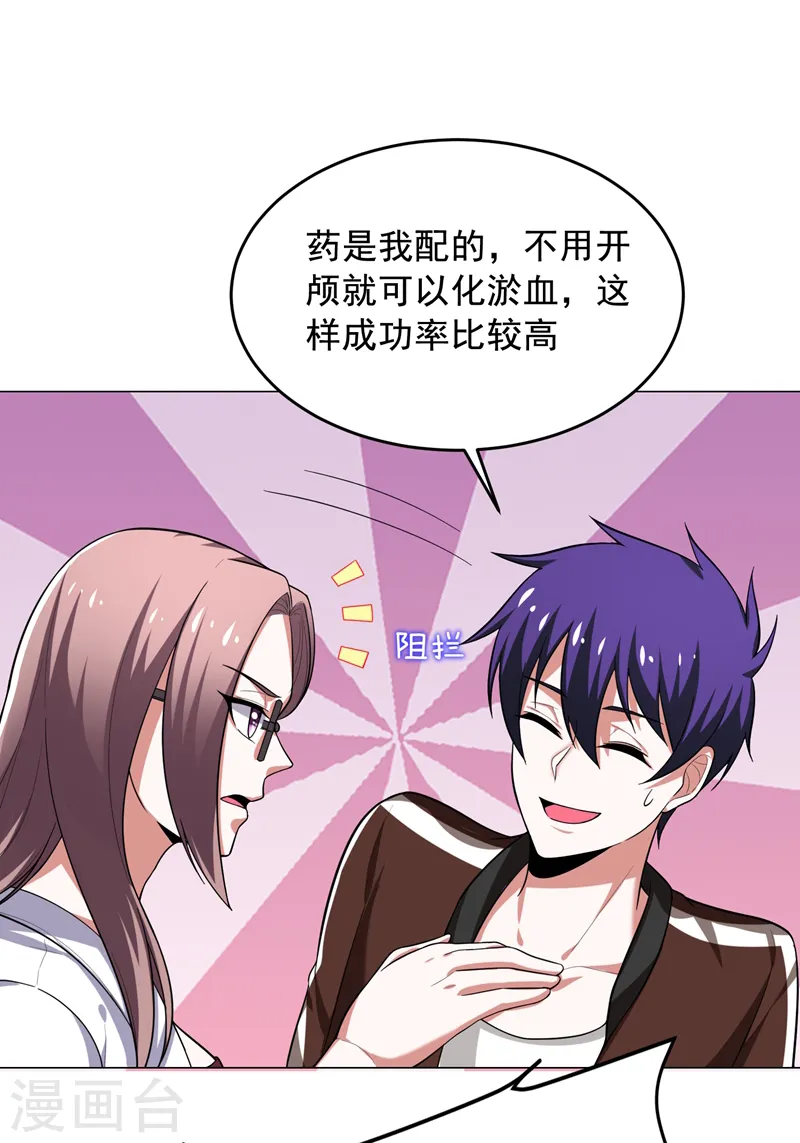 第56话 华佗九味仙汤 第31页