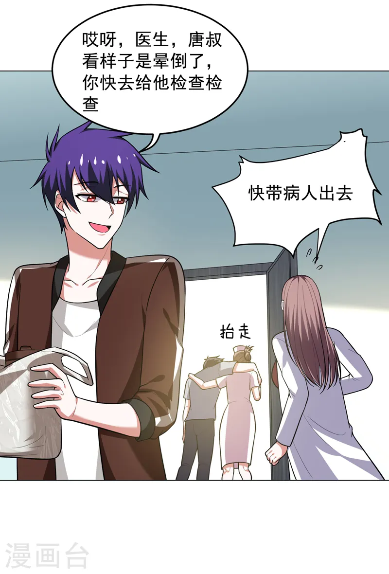 第56话 华佗九味仙汤 第37页