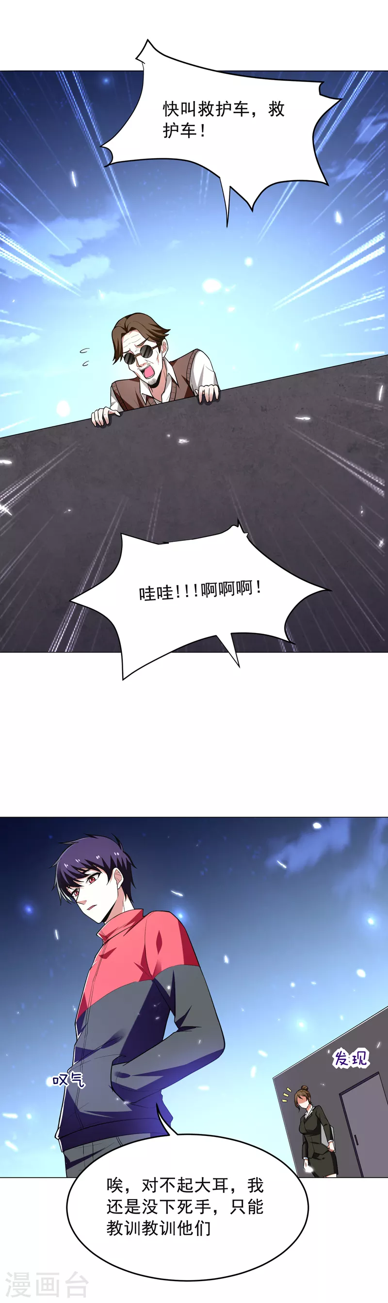 第49话 罗峰有难，八方来援！ 第1页
