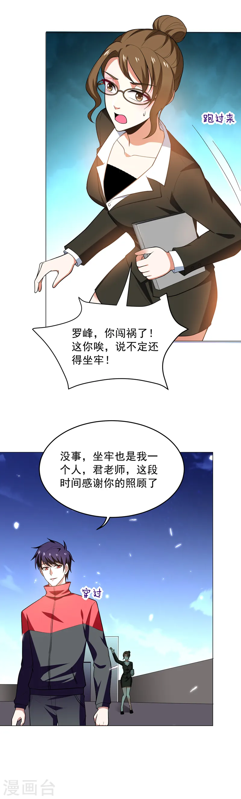 第49话 罗峰有难，八方来援！ 第2页