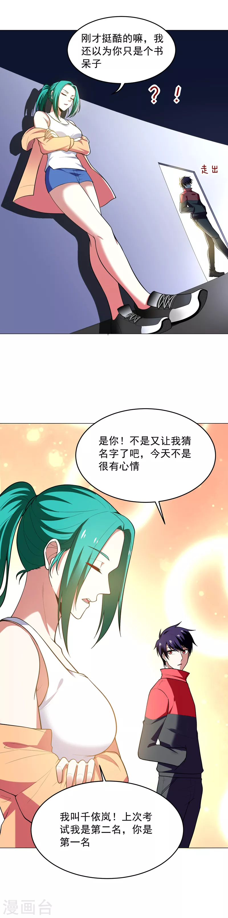 第49话 罗峰有难，八方来援！ 第3页