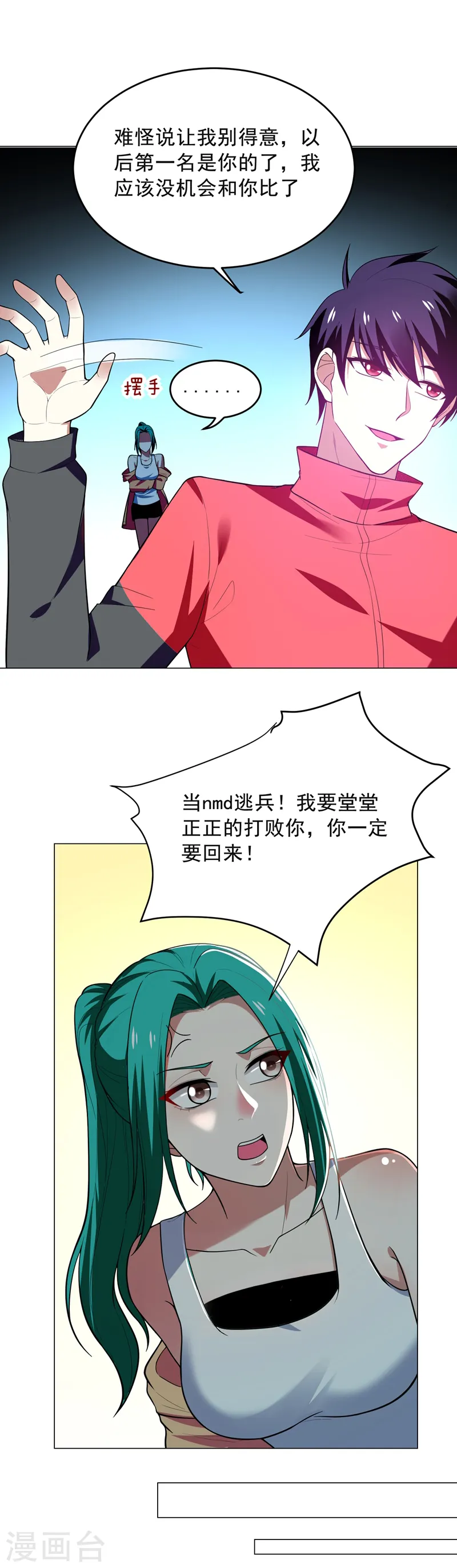 第49话 罗峰有难，八方来援！ 第4页
