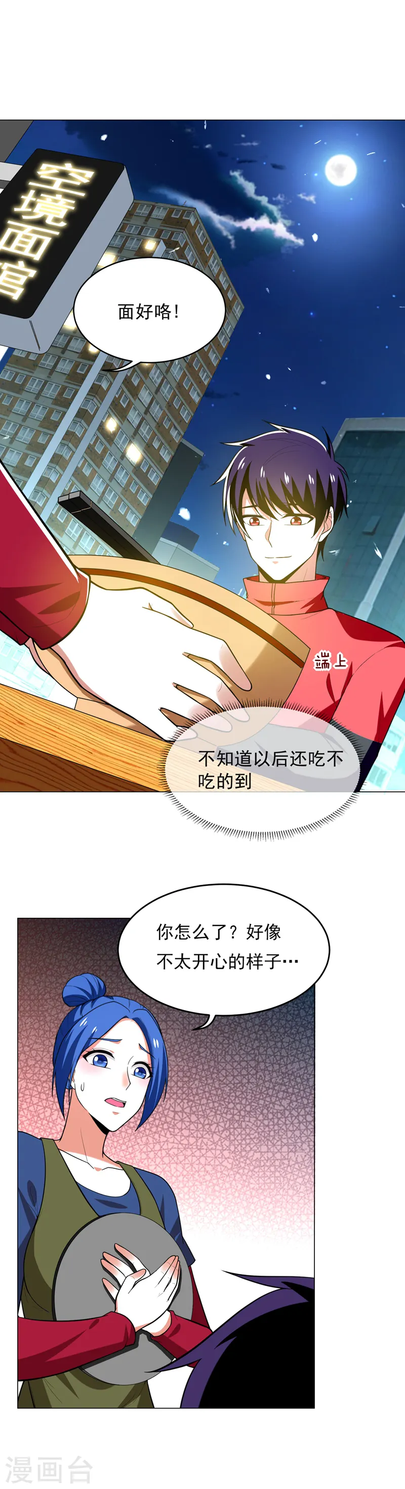 第49话 罗峰有难，八方来援！ 第5页