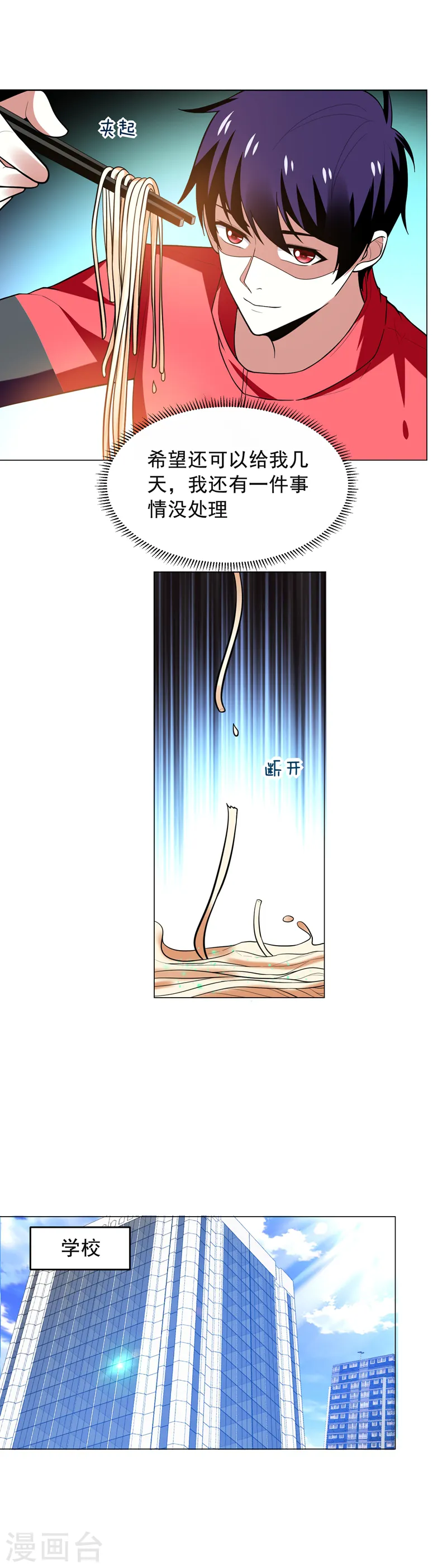 第49话 罗峰有难，八方来援！ 第7页