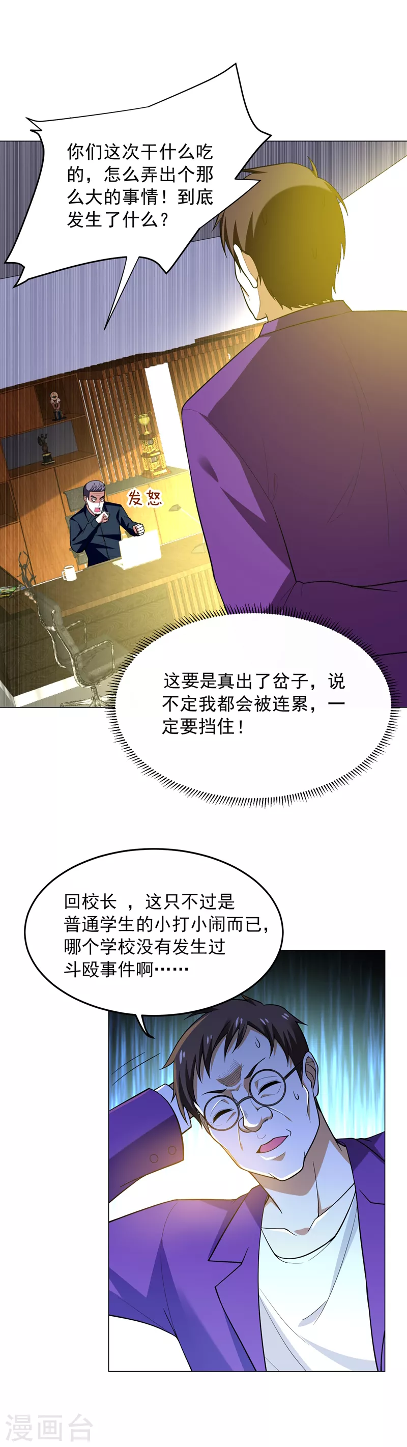 第49话 罗峰有难，八方来援！ 第8页
