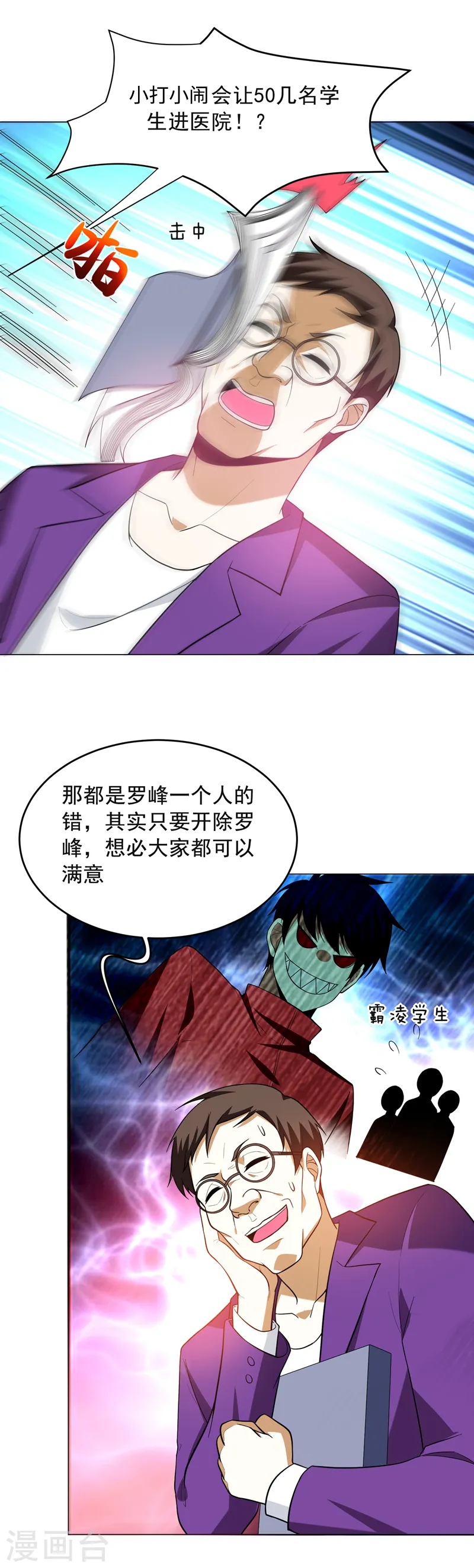 第49话 罗峰有难，八方来援！ 第9页