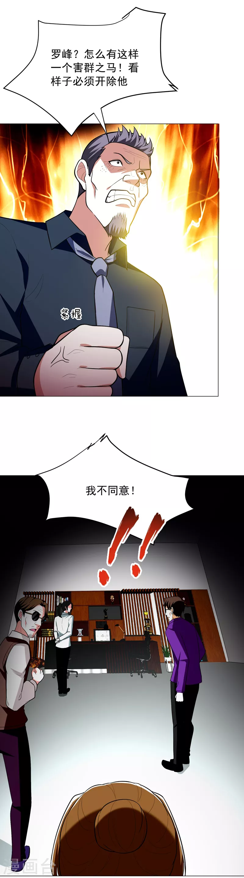 第49话 罗峰有难，八方来援！ 第10页