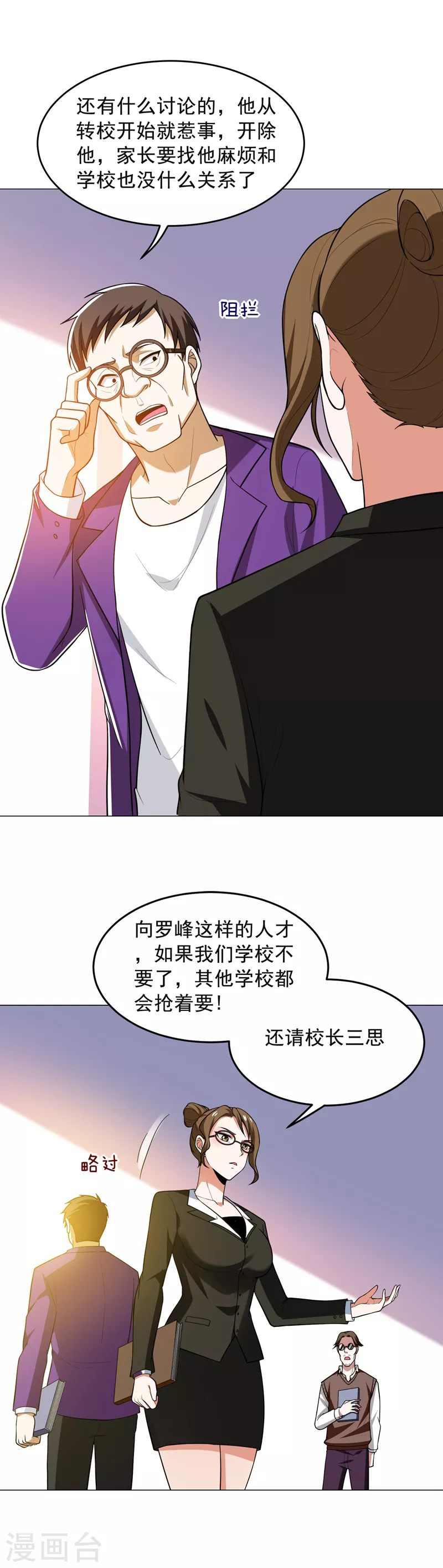 第49话 罗峰有难，八方来援！ 第12页