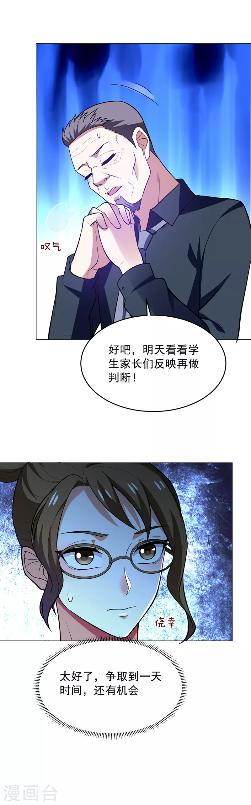 第49话 罗峰有难，八方来援！ 第13页