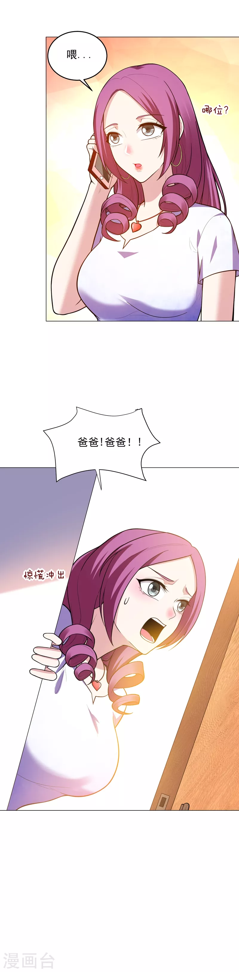 第49话 罗峰有难，八方来援！ 第15页