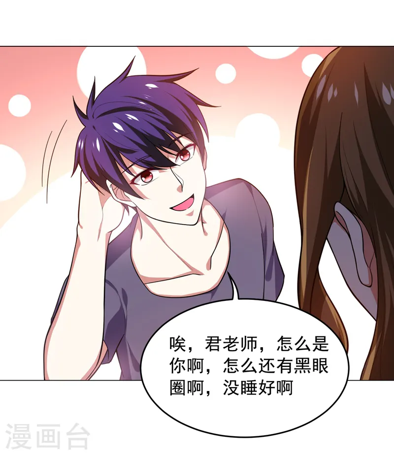 第53话 君老师的担心 第5页
