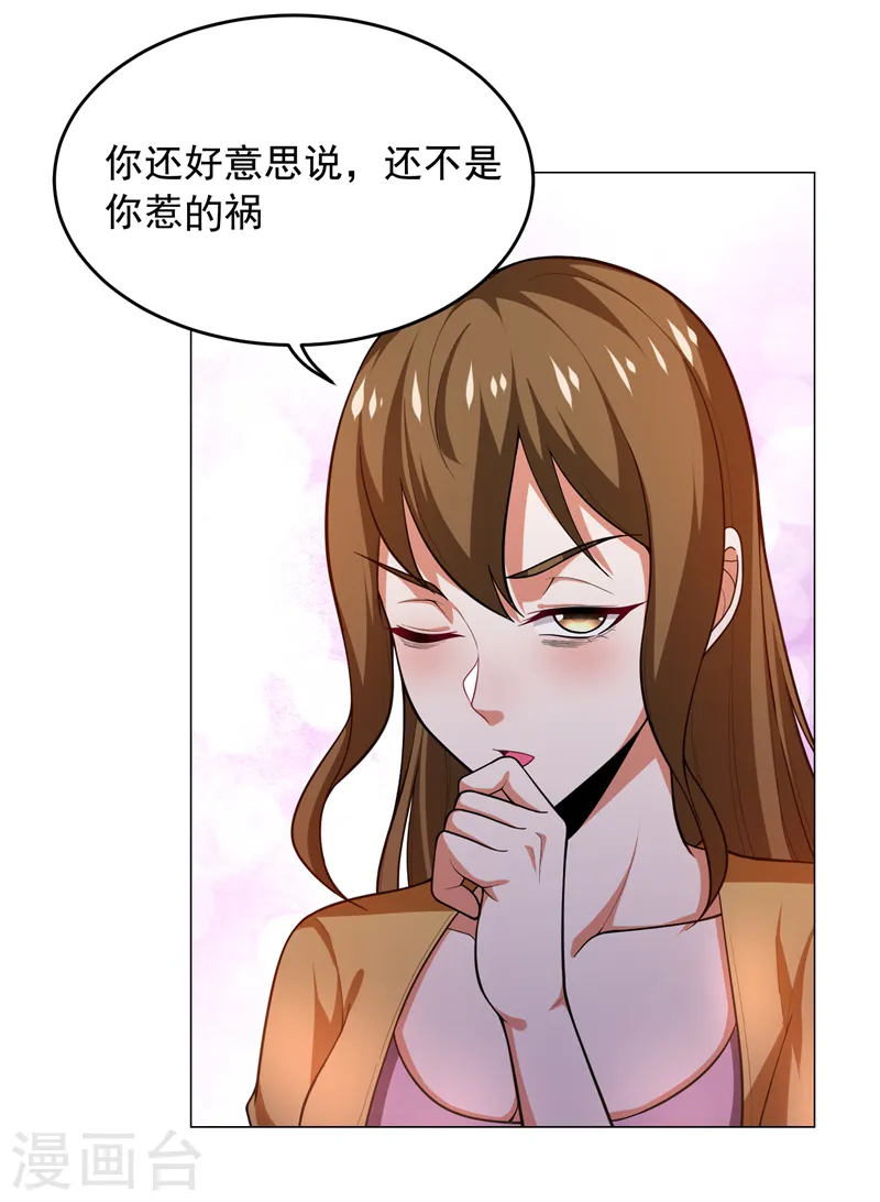 第53话 君老师的担心 第6页