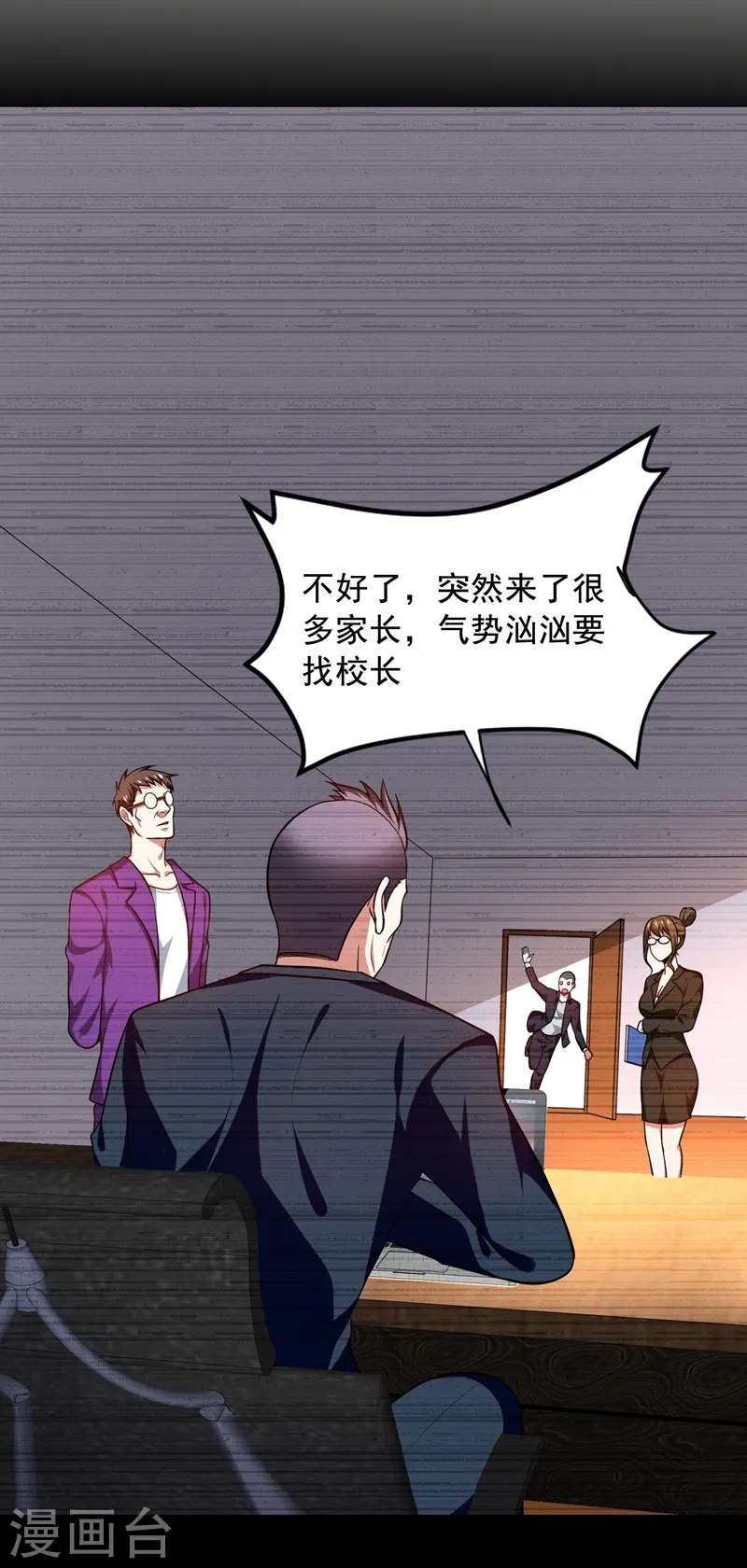 第53话 君老师的担心 第10页
