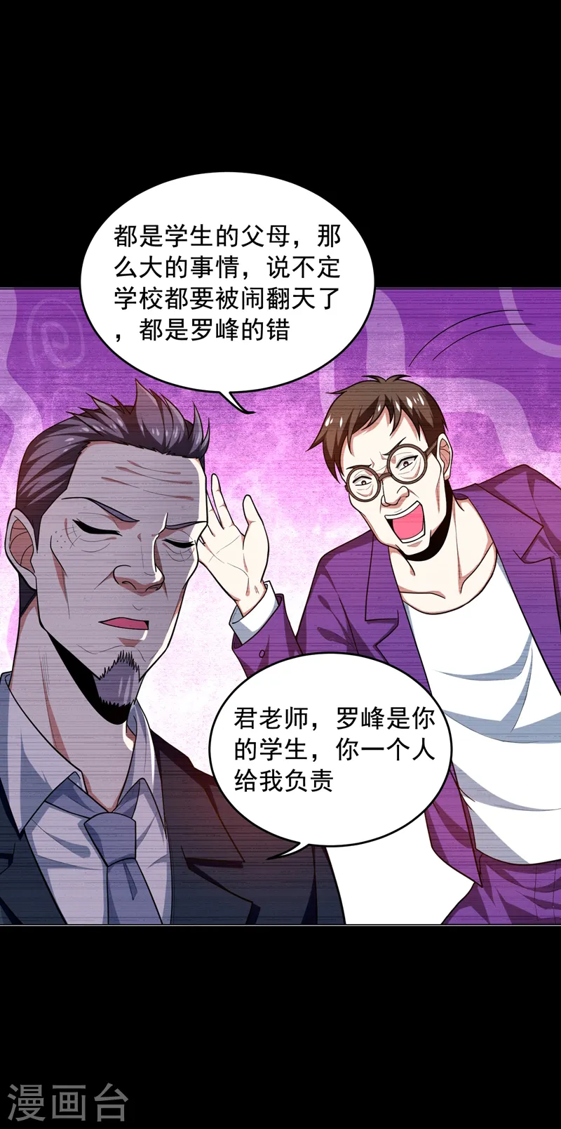 第53话 君老师的担心 第11页
