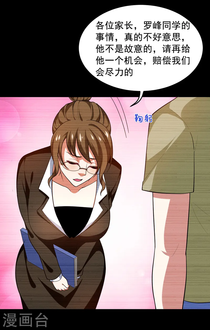 第53话 君老师的担心 第13页