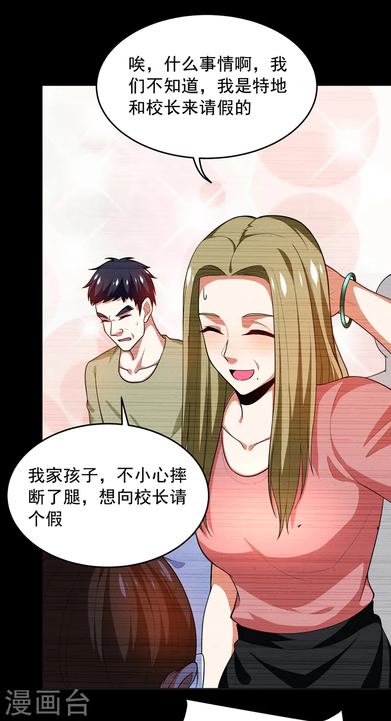 第53话 君老师的担心 第14页