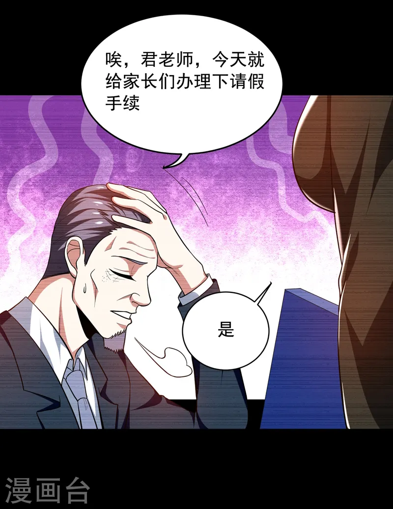 第53话 君老师的担心 第18页