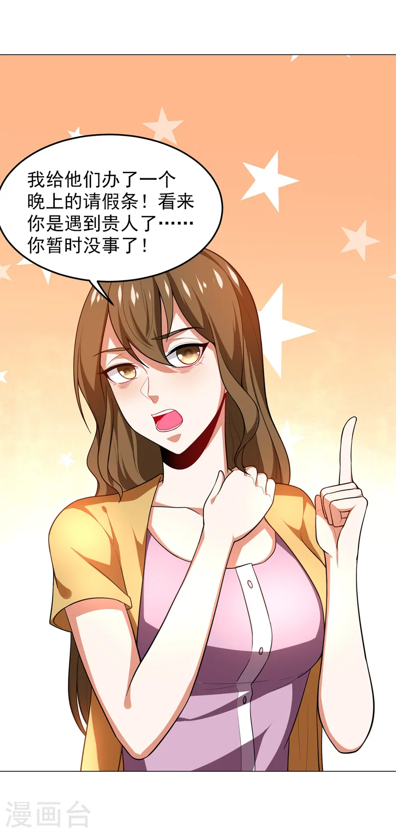 第53话 君老师的担心 第20页
