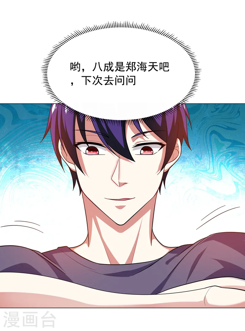 第53话 君老师的担心 第21页
