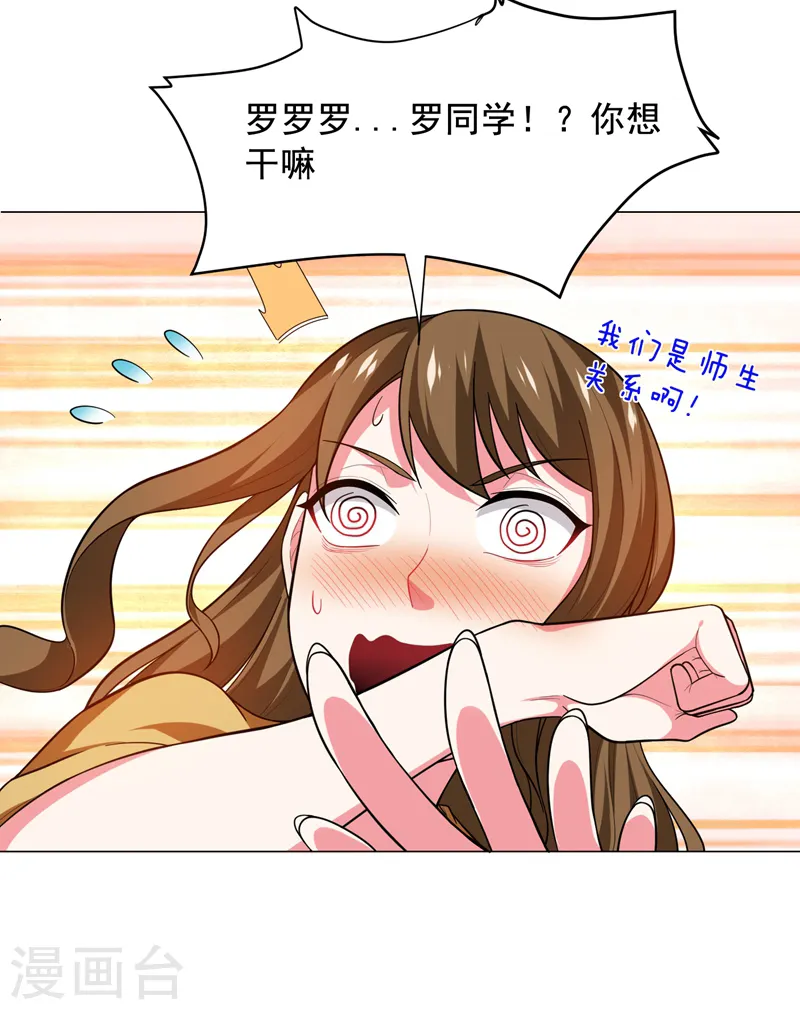 第53话 君老师的担心 第23页