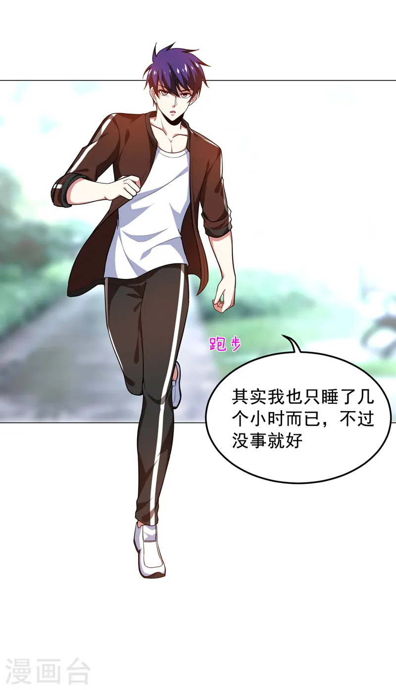 第53话 君老师的担心 第26页