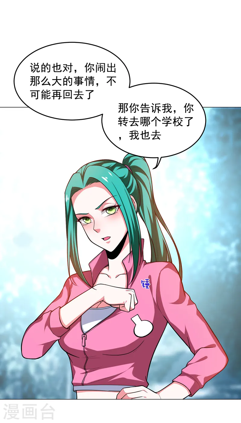 第53话 君老师的担心 第30页