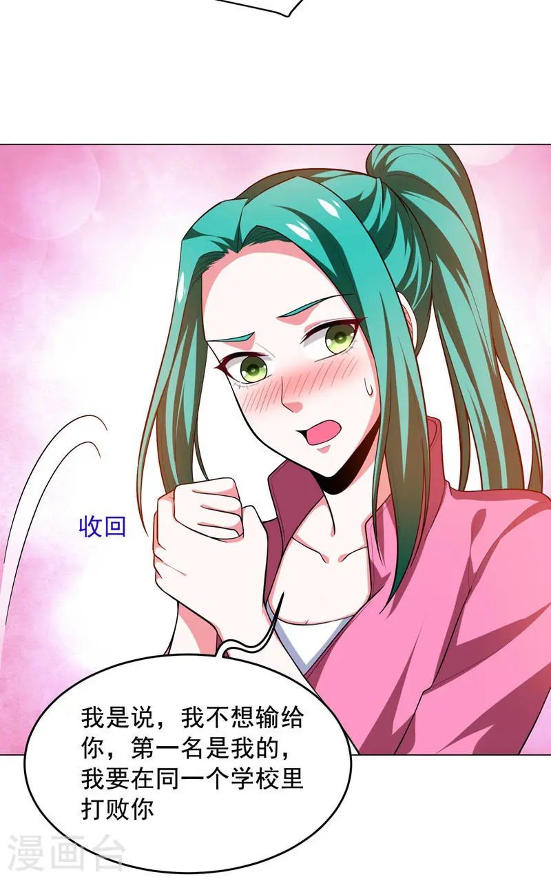 第53话 君老师的担心 第33页