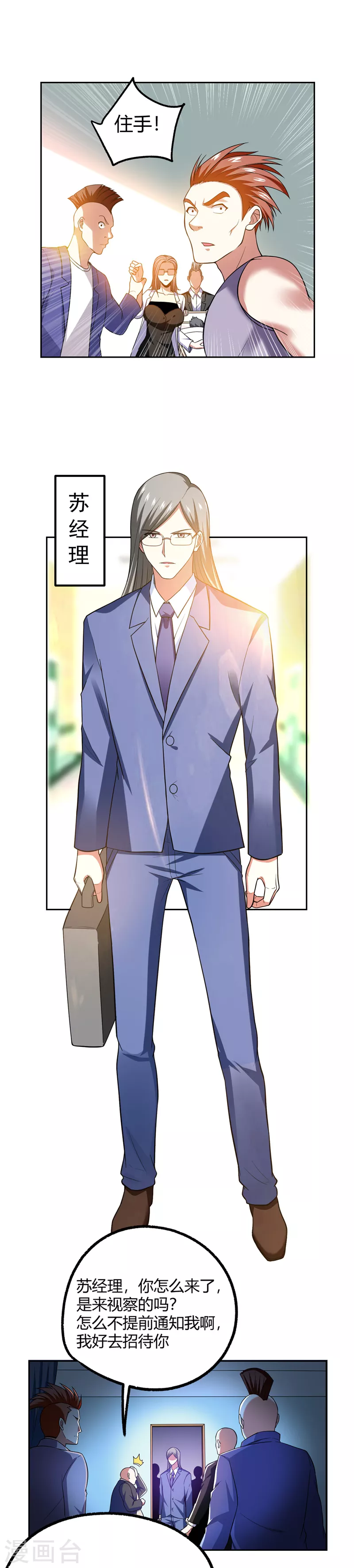 第45话 “普通”学生罗峰 第1页