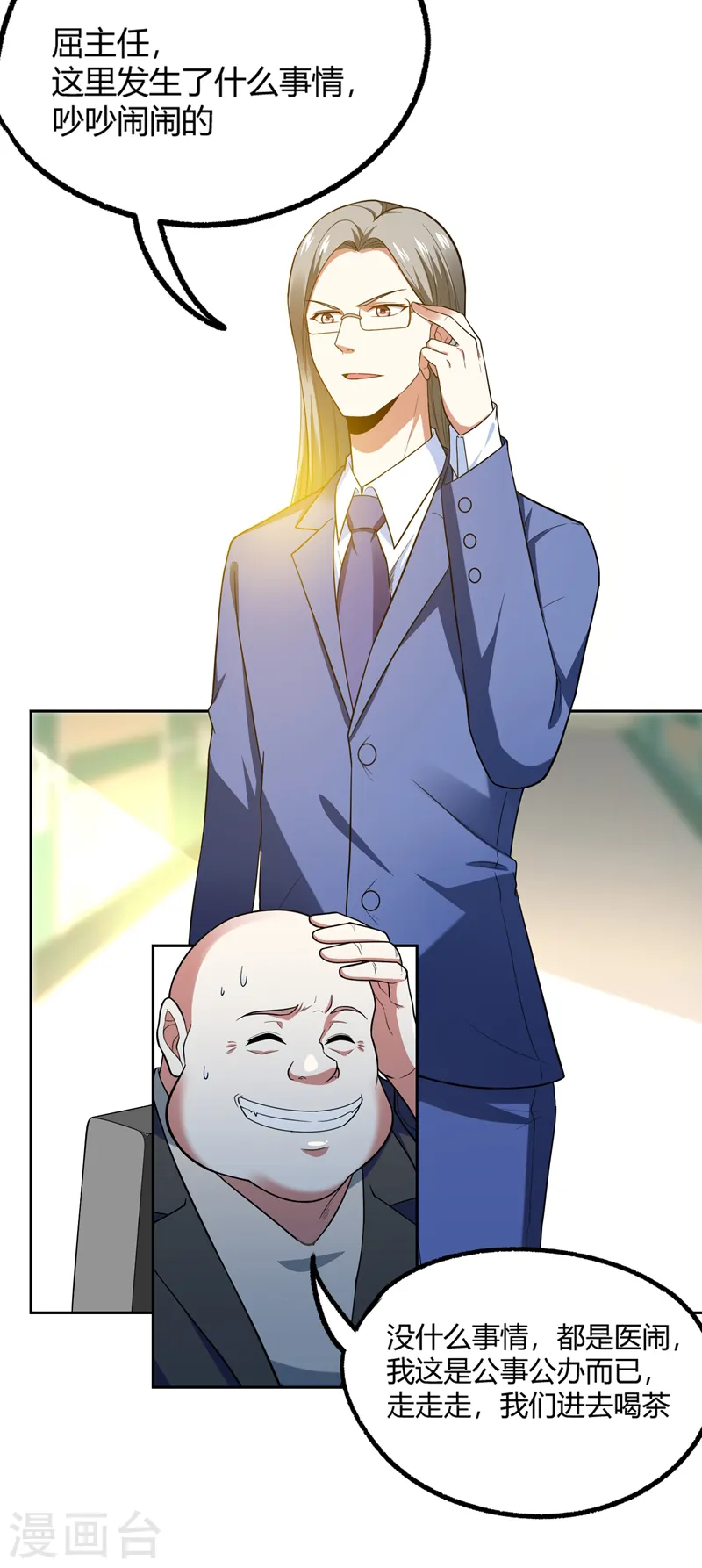 第45话 “普通”学生罗峰 第2页