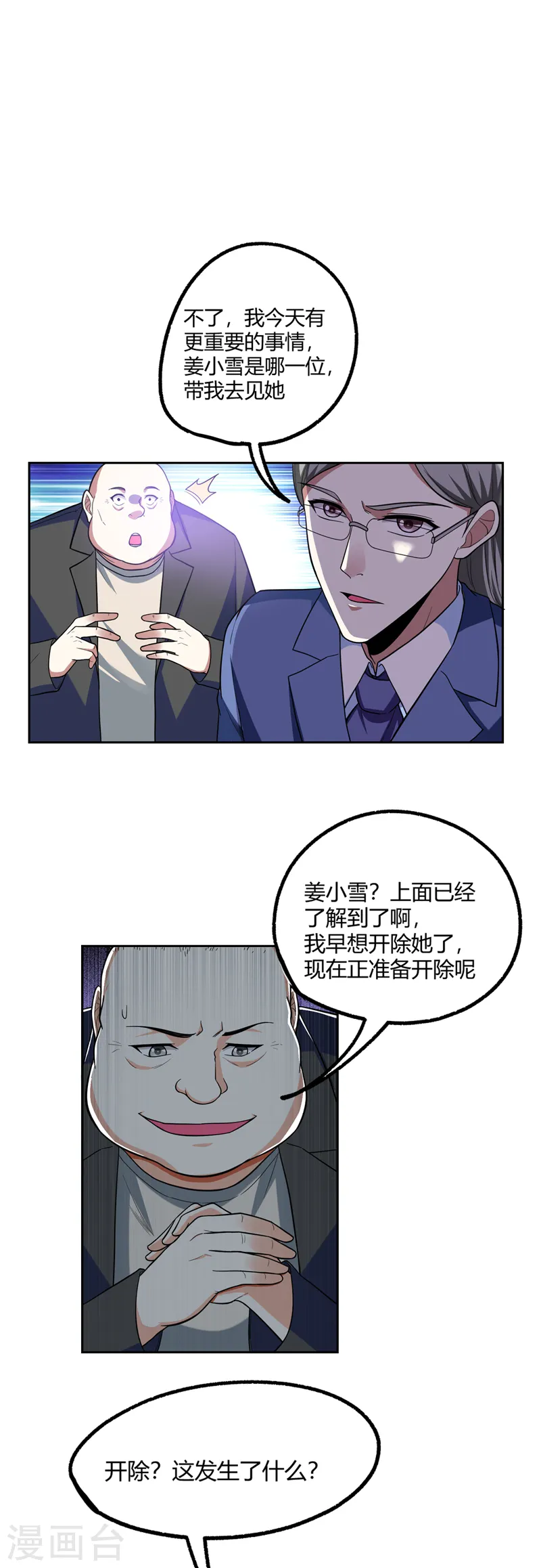 第45话 “普通”学生罗峰 第3页