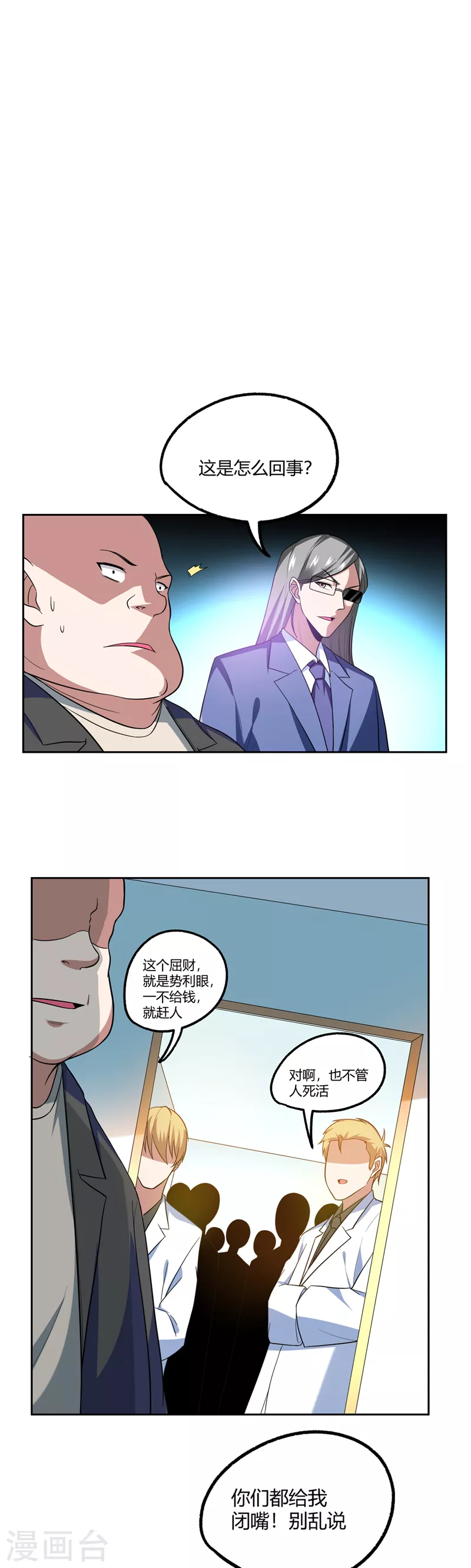 第45话 “普通”学生罗峰 第5页