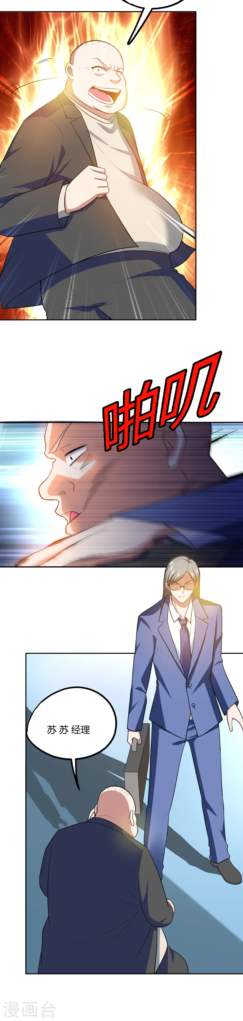 第45话 “普通”学生罗峰 第6页