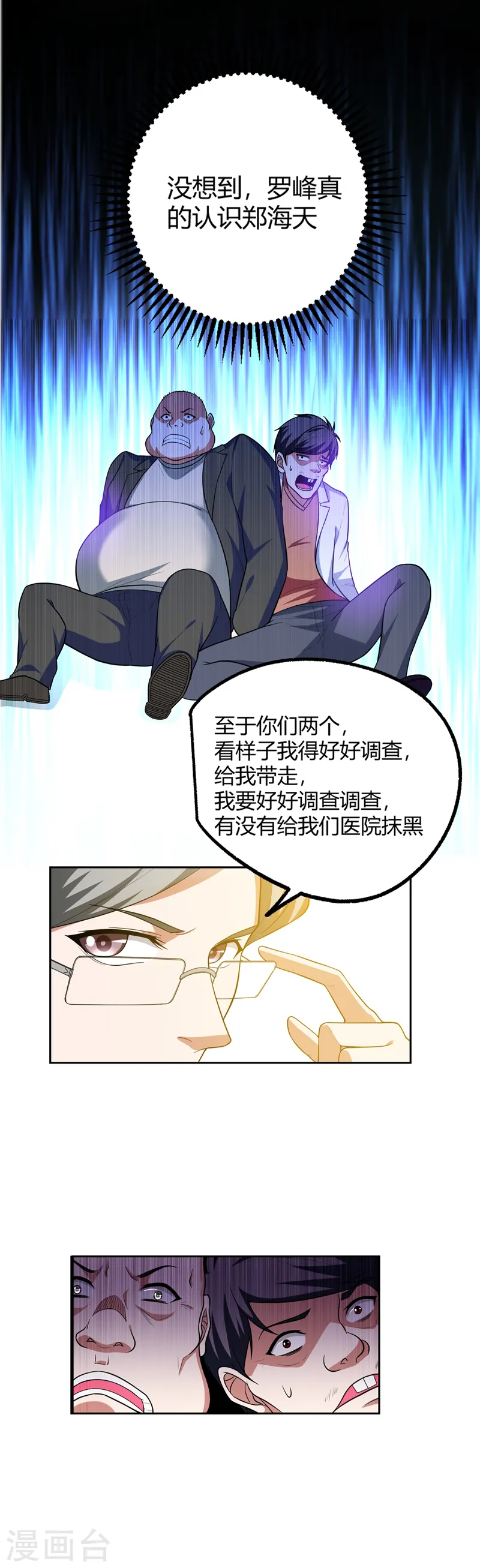 第45话 “普通”学生罗峰 第8页