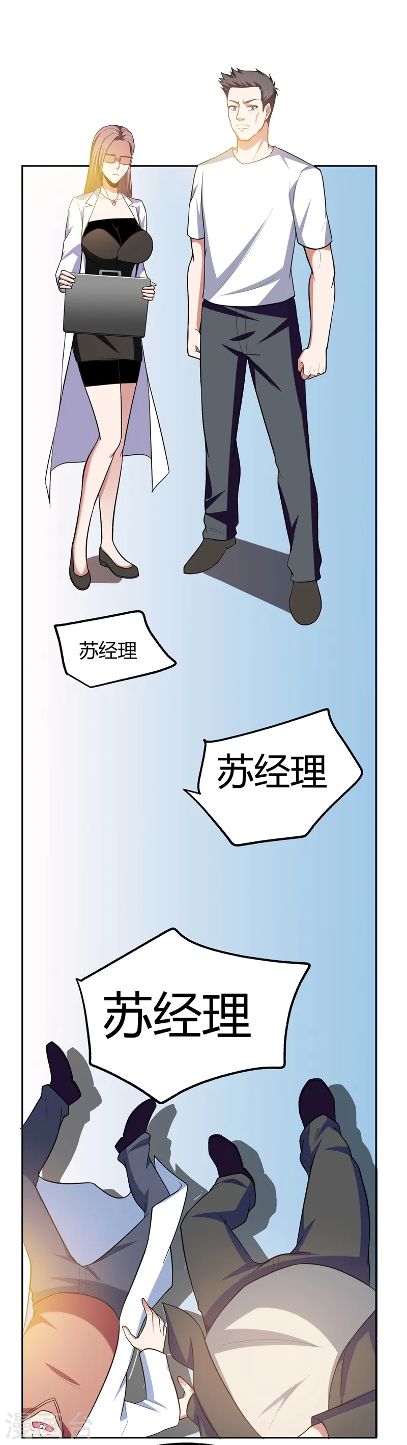 第45话 “普通”学生罗峰 第9页