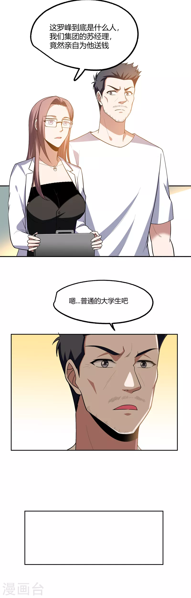第45话 “普通”学生罗峰 第10页