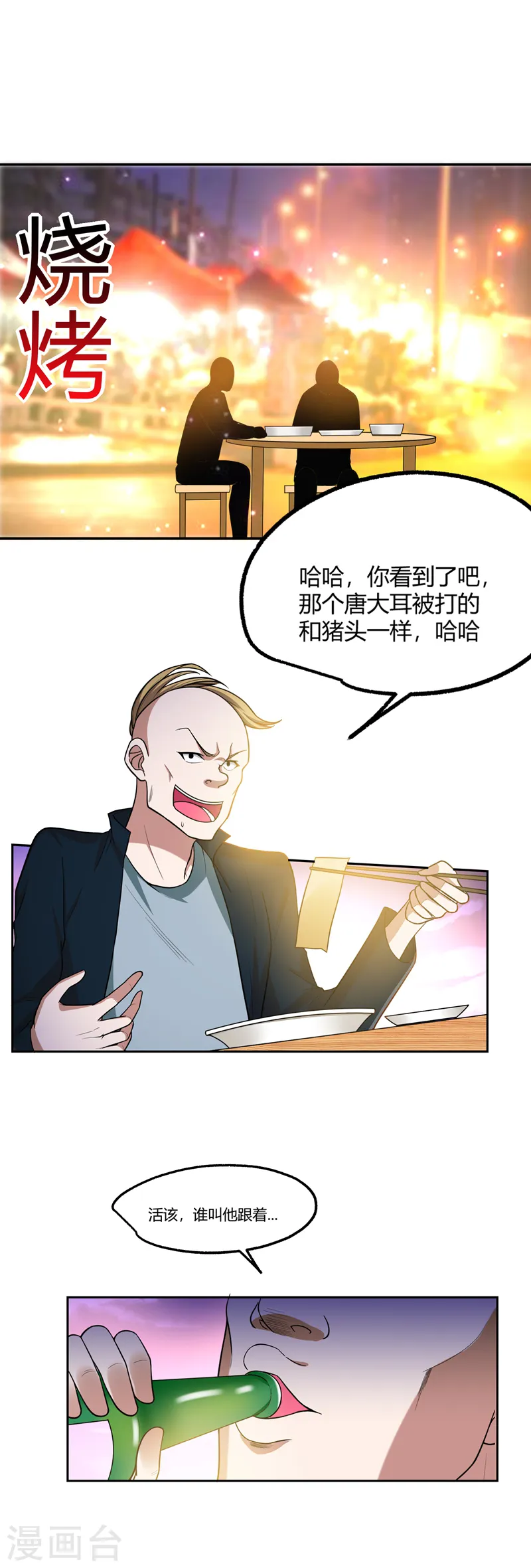 第45话 “普通”学生罗峰 第11页