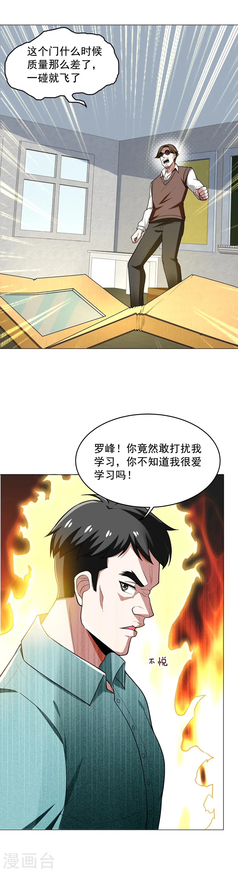 第48话 给你免费上一课~ 第1页