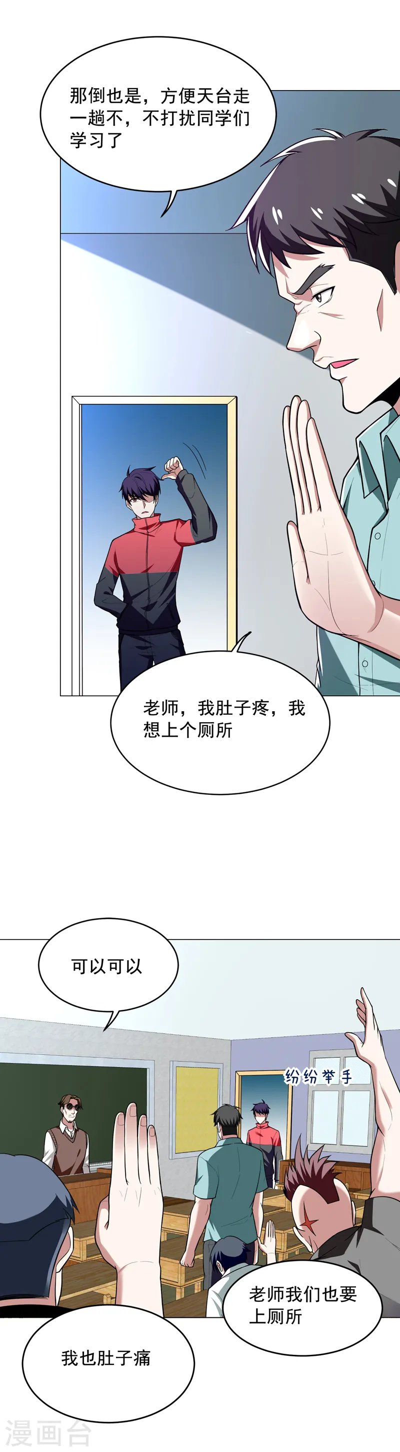 第48话 给你免费上一课~ 第2页