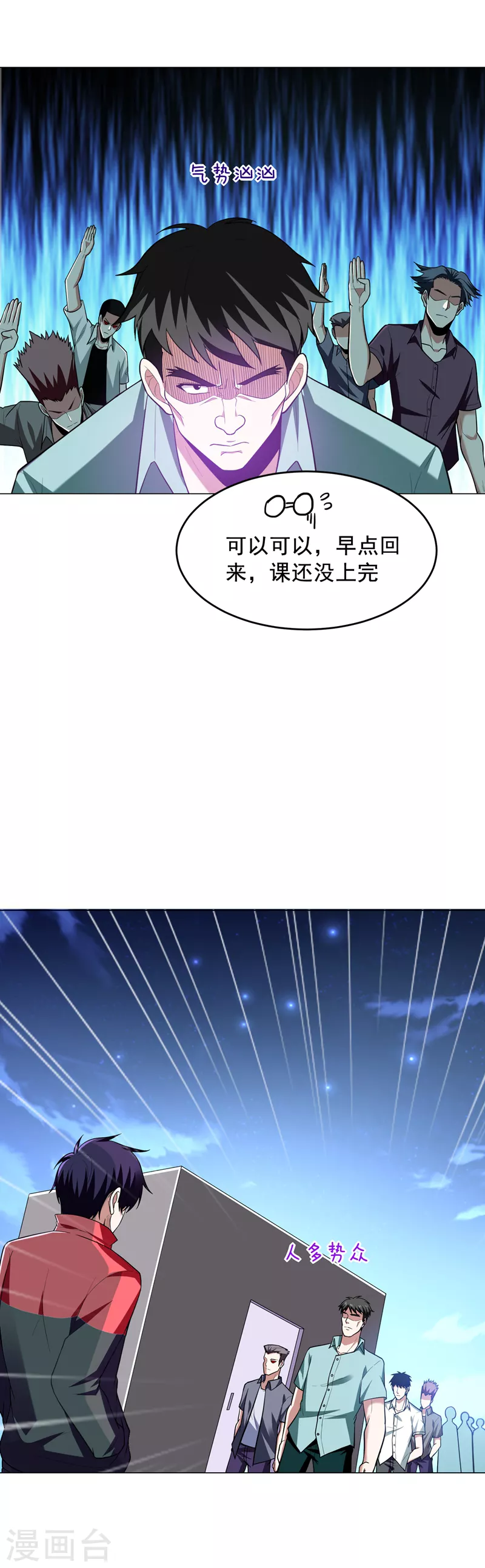 第48话 给你免费上一课~ 第3页