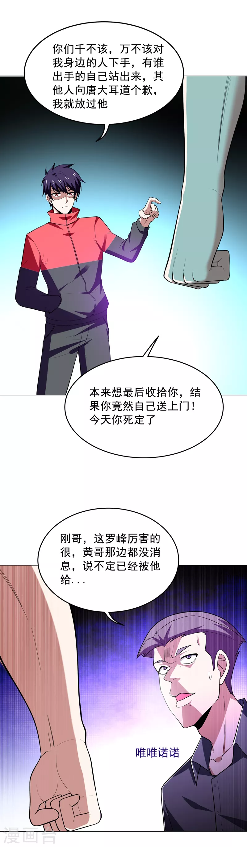 第48话 给你免费上一课~ 第4页