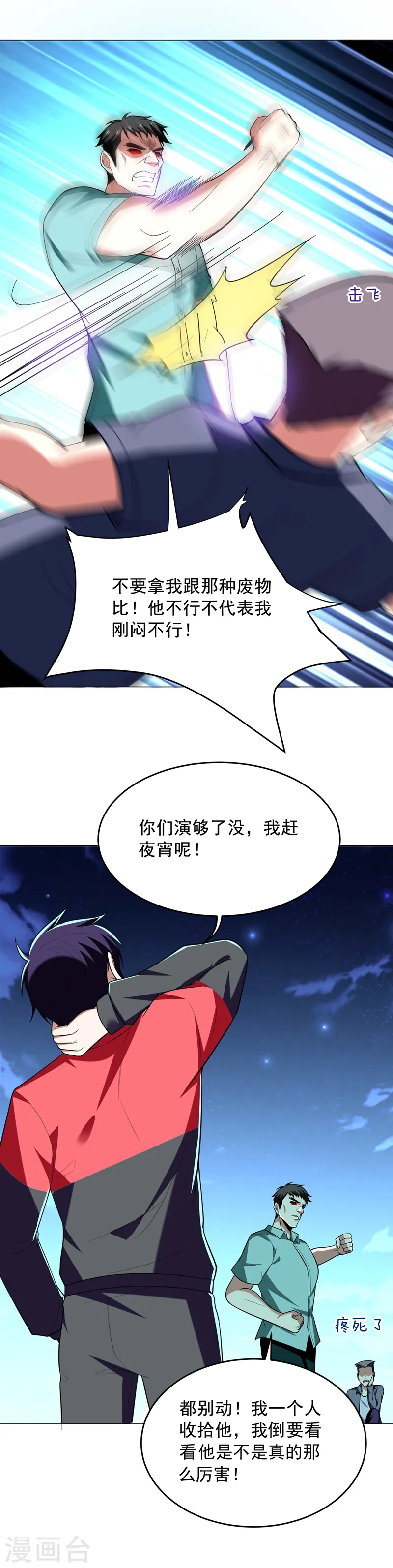 第48话 给你免费上一课~ 第5页