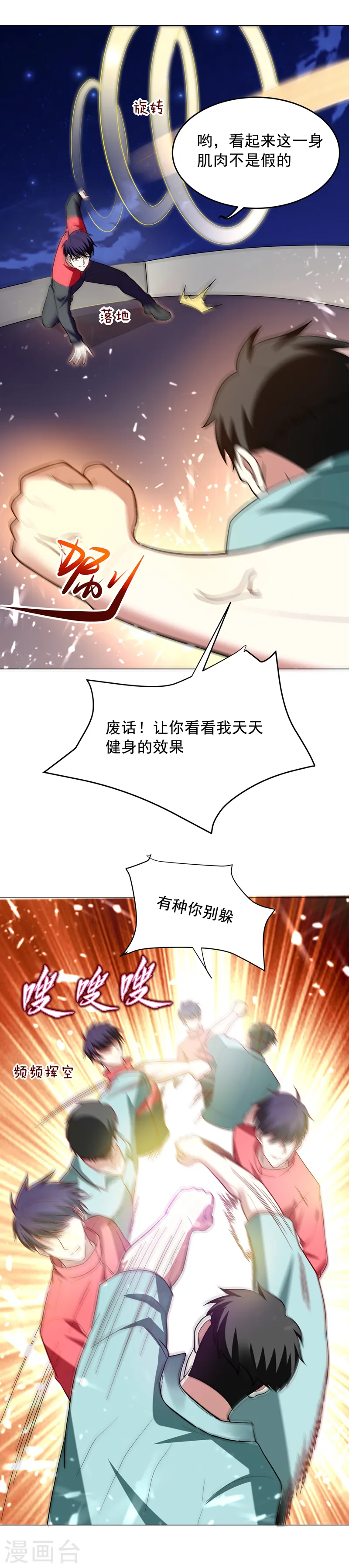 第48话 给你免费上一课~ 第7页
