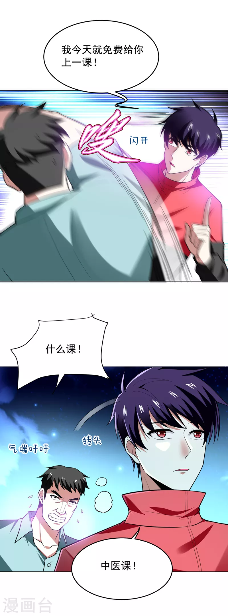 第48话 给你免费上一课~ 第8页