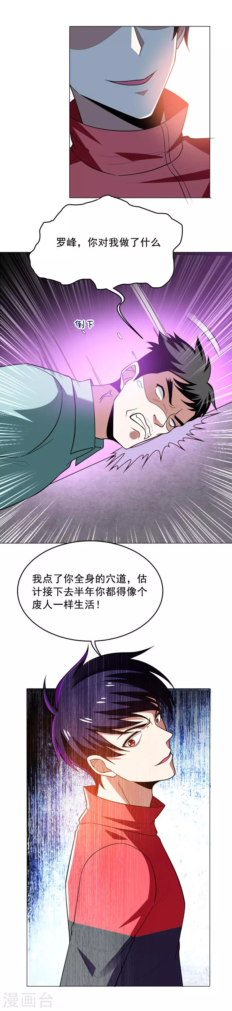 第48话 给你免费上一课~ 第12页